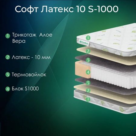 Матрас EveRest Софт Латекс 10 S1000 (Софт&nbsp;Латекс&nbsp;10&nbsp;S1000)